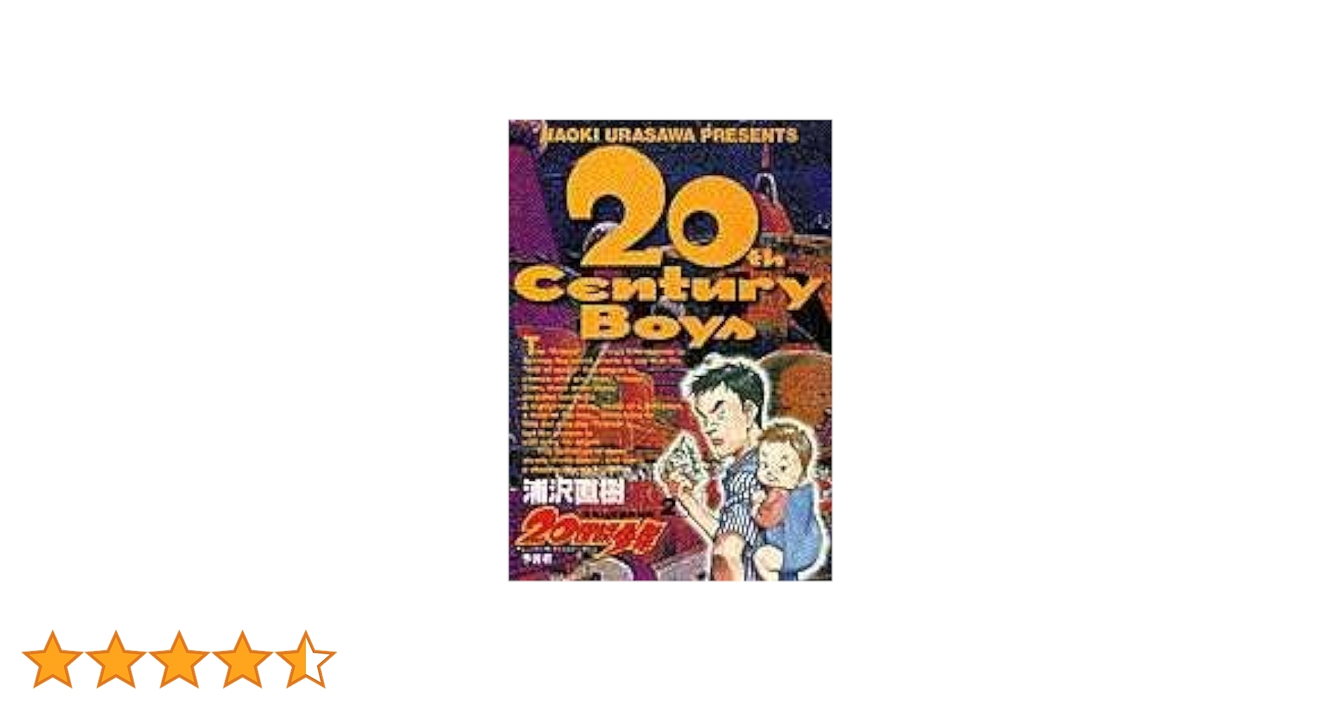 20世紀少年 Amazon.co.jp: 20世紀少年 完全版 (1) (ビッグコミックススペシャル